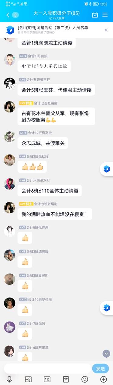 说明: G:\工作文件\2022-2023第一学期\党建\新闻发稿\12.1 华岩校区抗议\朋辈力量\Screenshot_20221203_125257_com.tencent.mobileqq.jpg