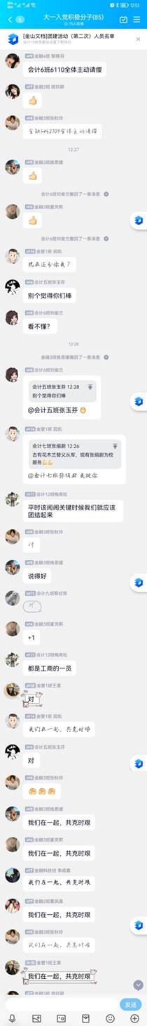 说明: G:\工作文件\2022-2023第一学期\党建\新闻发稿\12.1 华岩校区抗议\朋辈力量\Screenshot_20221203_125314_com.tencent.mobileqq.jpg